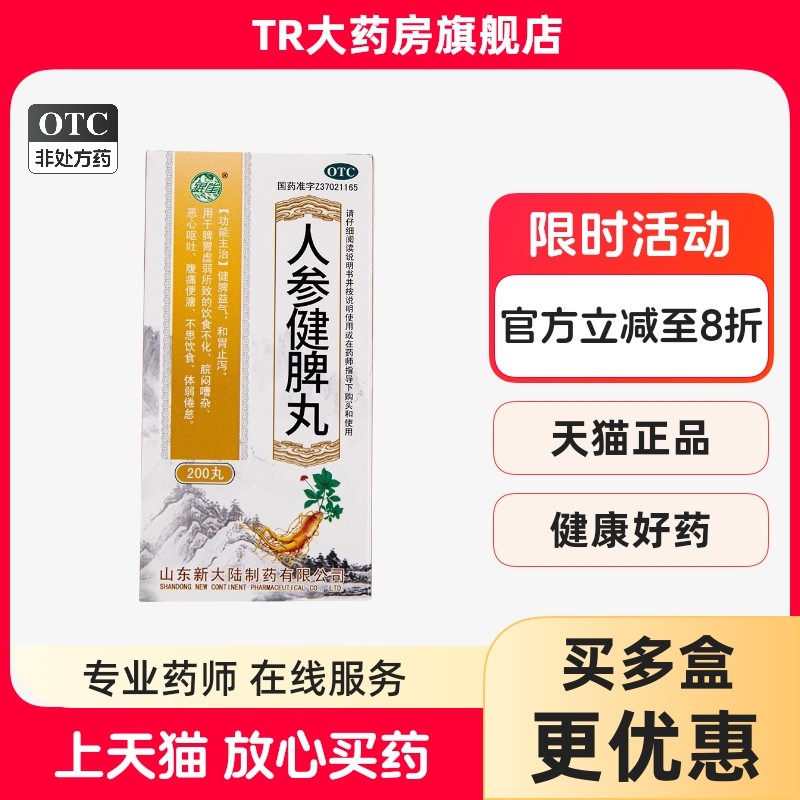 银雀人参健脾丸200丸健脾益气和胃止泻脾胃虚弱恶心呕吐腹痛便溏,OTC药品/国际医药,肠胃用药,淘宝优惠券,粉丝福利购,淘宝优惠卷