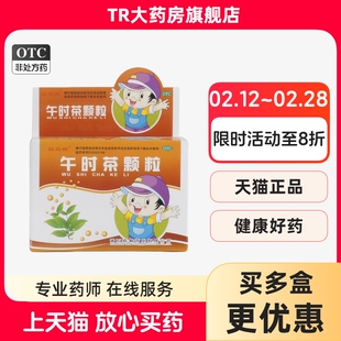 回马枪 午时茶颗粒 6g*10袋/盒恶心呕吐腹痛腹泻恶寒发热胸脘满闷