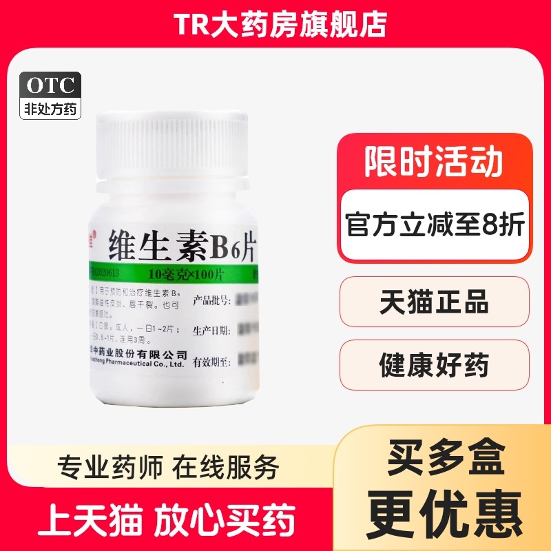 维福佳维生素B6片10mg*100片/瓶维生素B6缺乏症脂溢性皮炎唇干裂,OTC药品/国际医药,维矿物质,淘宝优惠券,粉丝福利购,淘宝优惠卷