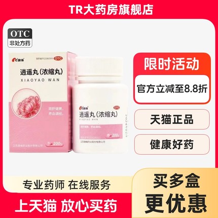 康缘 逍遥丸(浓缩丸)200粒/瓶 疏肝健脾 养血调经lm