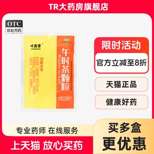 叶真堂 午时茶颗粒6g*20袋/包恶寒发热恶心呕吐腹痛腹泻外感风寒