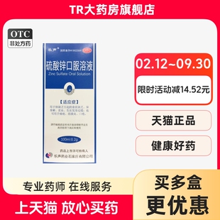 乐声硫酸锌口服溶液100ml食欲缺乏贫血生长发育迟缓儿童成人孕妇