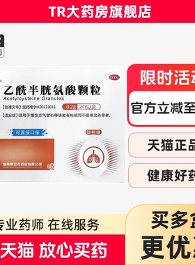 赛立克 乙酰半胱氨酸颗粒 0.2g*24包/盒慢性支气管炎粘痰不易咳出