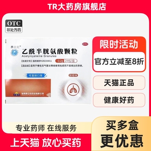 赛立克 乙酰半胱氨酸颗粒 0.2g*24包/盒慢性支气管炎粘痰不易咳出