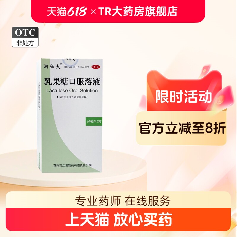 润秘夫 10ml:5g*10袋/盒 乳果糖口服溶液 慢性功能性便秘