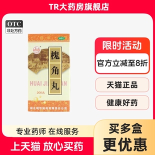 梁湖 槐角丸200丸/瓶/盒 血热所致的肠风便血 痔疮肿痛