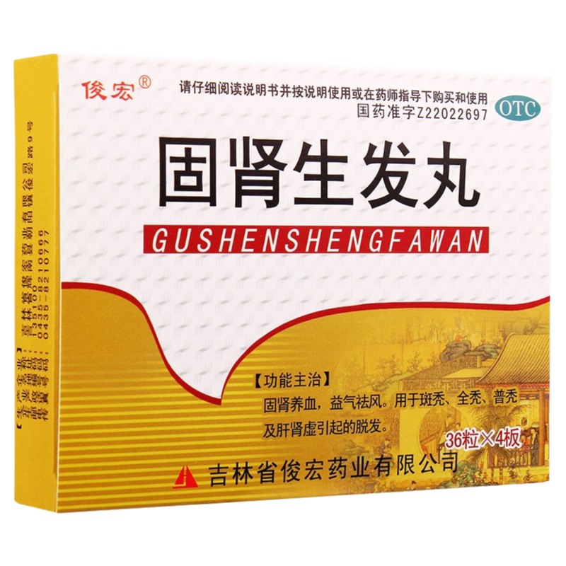 [俊宏]固肾生发丸0.139g*36丸*4板/盒脱发斑秃益气