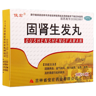 俊宏 固肾生发丸36粒*4板/盒 斑秃全秃普秃肝肾虚脱发 固肾养血