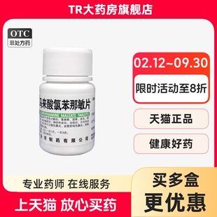 汾河 马来酸氯苯那敏片 4mg*100片/瓶皮肤过敏症荨麻疹湿疹皮炎