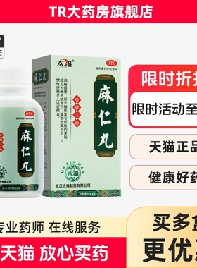 太福麻仁丸36g/盒 大便干结难下便秘润肠通便腹部胀满不舒