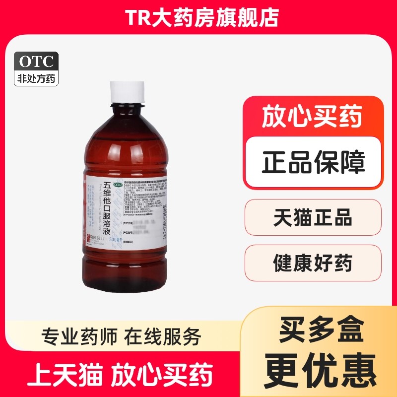 南国五维他口服溶液500ml/瓶B族维生素缺乏厌食营养不良脚气病,OTC药品/国际医药,维矿物质,淘宝优惠券,粉丝福利购,淘宝优惠卷