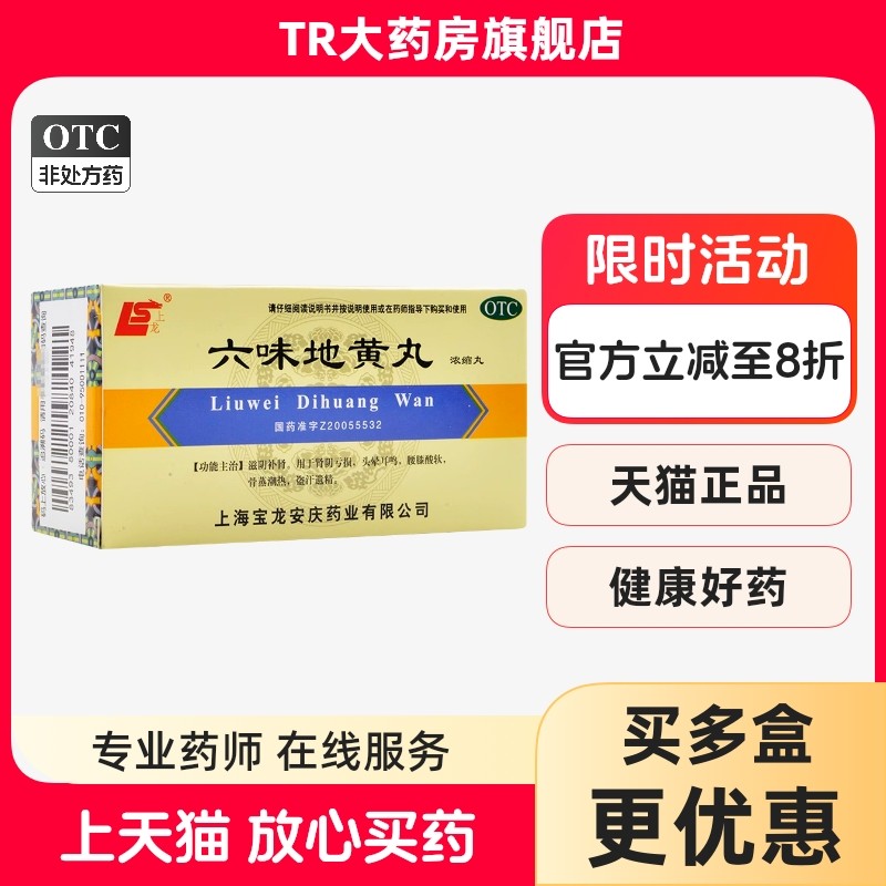 上龙六味地黄丸200丸盗汗遗精腰酸滋阴补肾头晕耳鸣肾阴亏损,OTC药品/国际医药,健脾益肾,淘宝优惠券,粉丝福利购,淘宝优惠卷