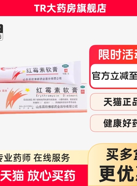 CISEN/辰欣 红霉素软膏10g 脓疱疮 小面积烧伤较轻烧伤寻常痤疮药