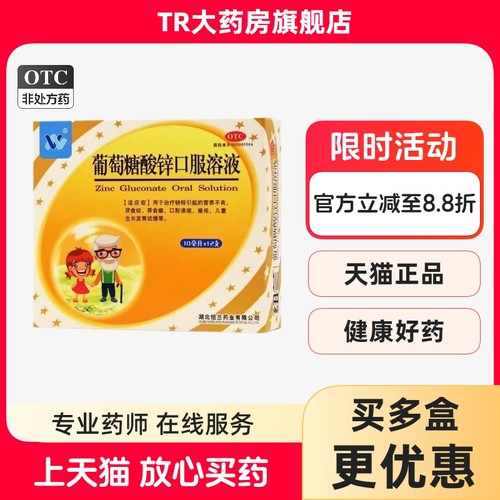 【纽兰】葡萄糖酸锌口服溶液0.35%*10ml*12支/盒口腔溃疡营养不良缺锌痤疮厌食症