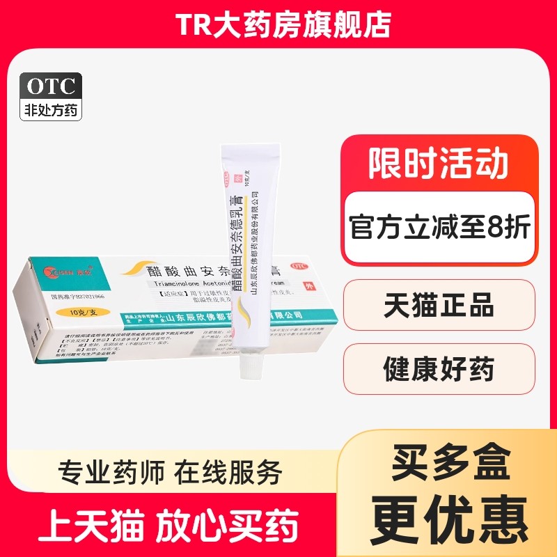 辰欣 醋酸曲安奈德乳膏 10g过敏性皮炎湿疹神经性皮炎瘙痒症正品,OTC药品/国际医药,抗菌消炎,淘宝优惠券,粉丝福利购,淘宝优惠卷
