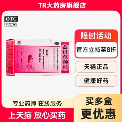 德辉 益母草颗粒 15g*10袋/盒活血调经月经不调 血瘀所致经水量少