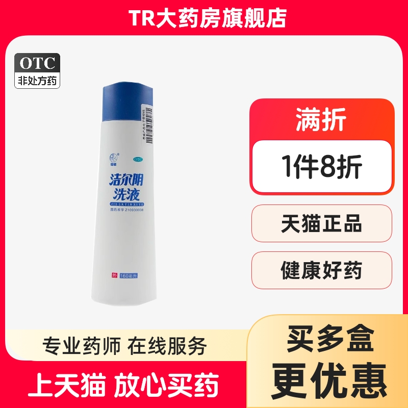 【恩威】洁尔阴洗液160ml/瓶