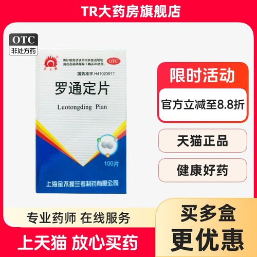 金不换 罗通定片 30mg*100片*1瓶/盒用于头痛月经痛以及助眠