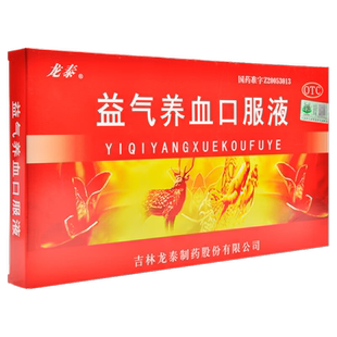 龙泰益气养血口服液 10ml*10支/盒 气血不足 气短心悸 体虚乏力