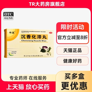 坤康 沉香化滞丸 6g*10袋/盒 理气化滞饮食停滞胸腹胀满