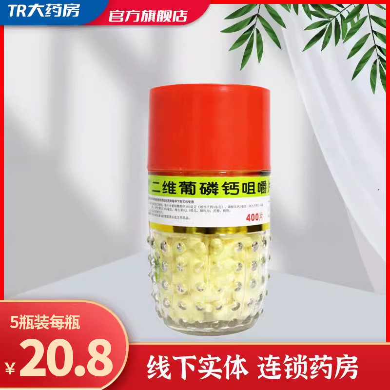 利君 二维葡磷钙咀嚼片400粒/瓶儿童孕妇哺乳期妇女补钙