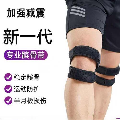 运动硅胶髌骨带运动登山保护护膝