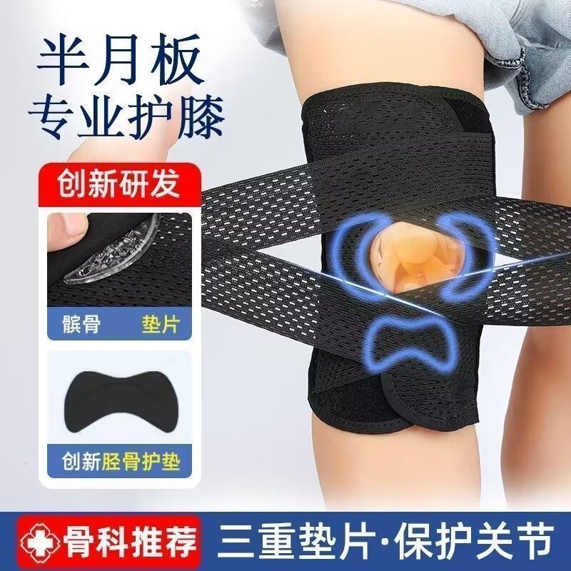 运动护膝加压护髌骨带