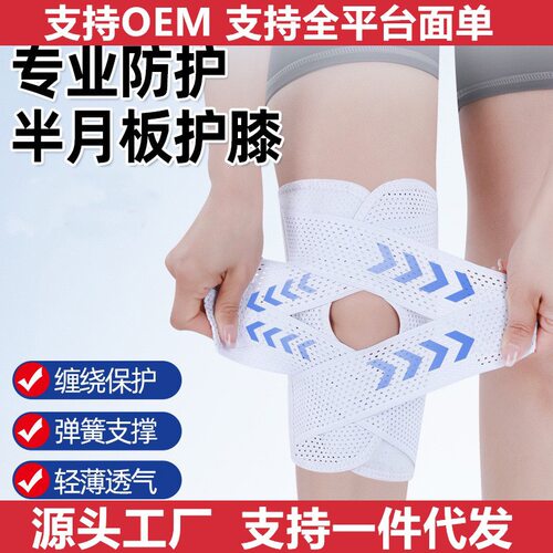 护膝半月板损伤专用运动护具