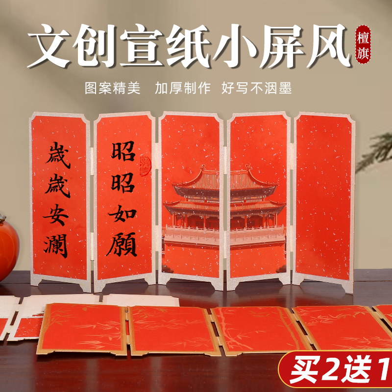 买2送1蜡染宣纸小屏风文创摆件