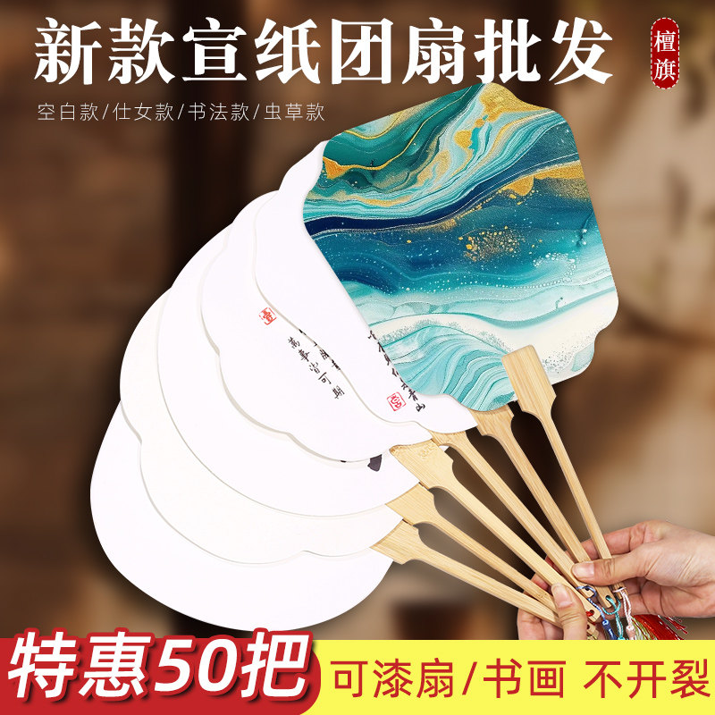 批发升级款宣纸空白团扇漂漆扇子图片