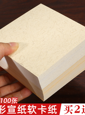 檀旗10cm方形宣纸国画卡纸空白小尺寸生宣半生半熟熟宣卡纸书法洒金软卡纸文化墙方块加厚印章用纸画片镜片