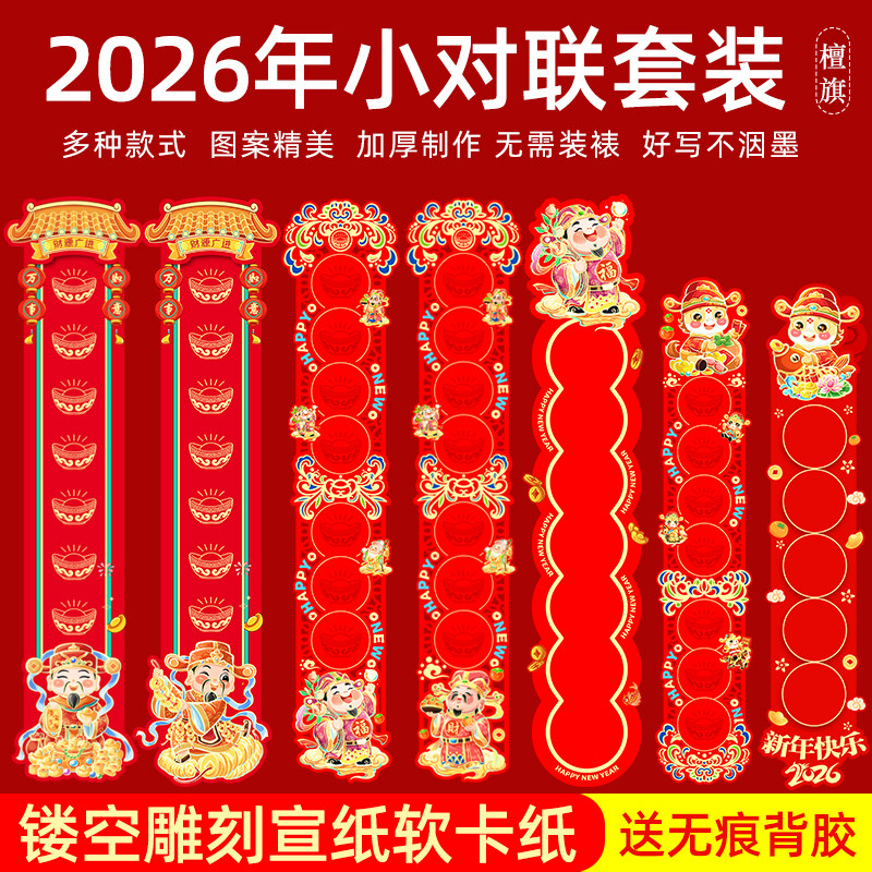 2026马年镂空蜡染对联纸卡纸套装彩绘万年红春联纸空白手写创意宣纸对联专用纸七言毛笔斗方福字红纸新年装饰,文具电教/文化用品/商务用品,宣纸,淘宝优惠券,粉丝福利购,淘宝优惠卷