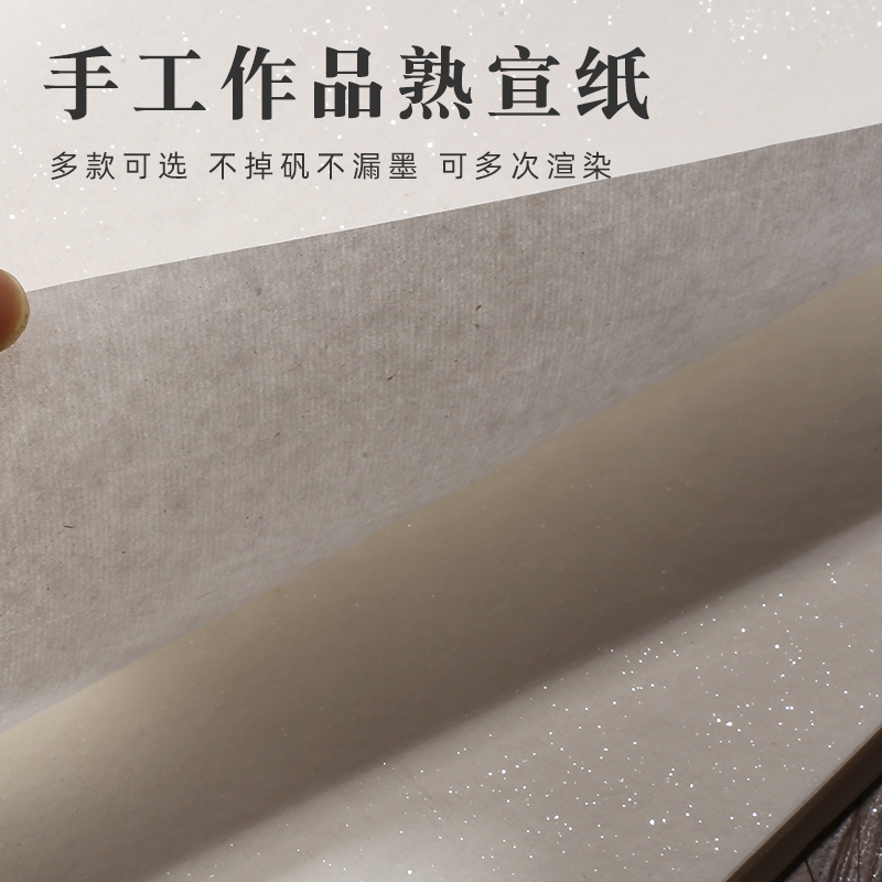 檀旗精品熟宣宣纸不漏矾不透墨