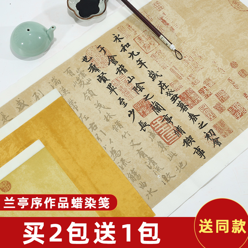 檀旗买2送1兰亭序描红宣纸