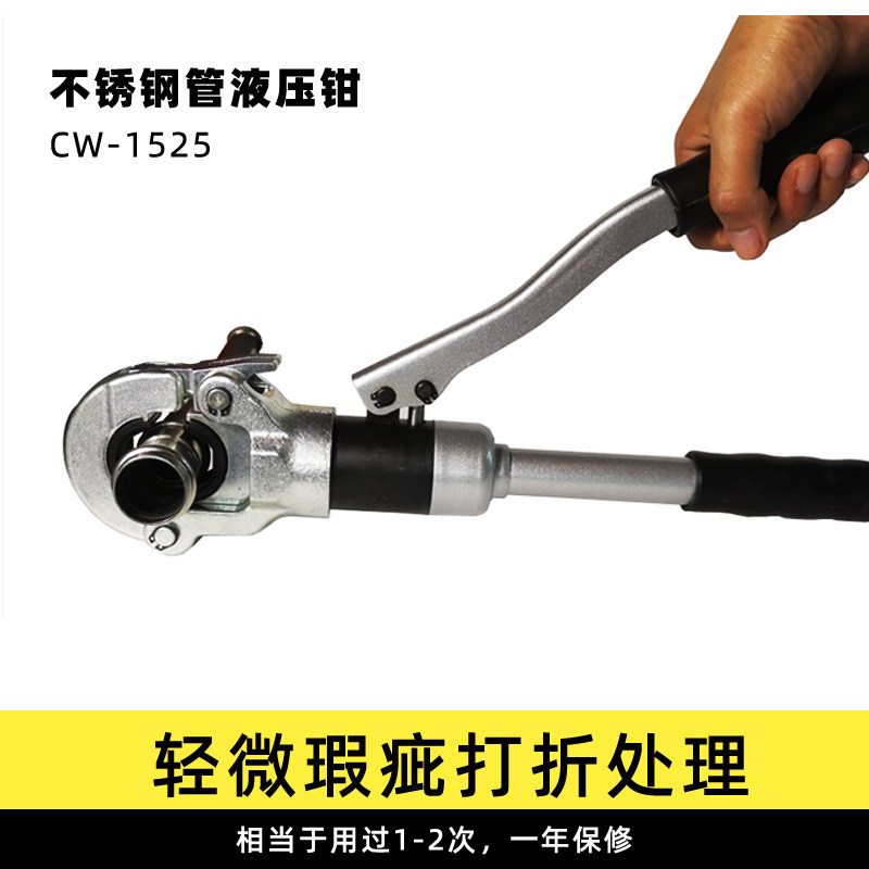 轻微瑕疵不锈钢水管液压钳CW-1525手动不锈钢水管卡压钳双卡压