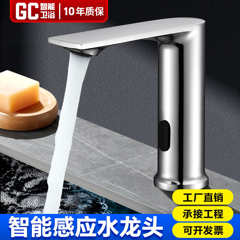 GC全铜智能感应水龙头全自动红外线单冷台盆感应式加长款洗手器