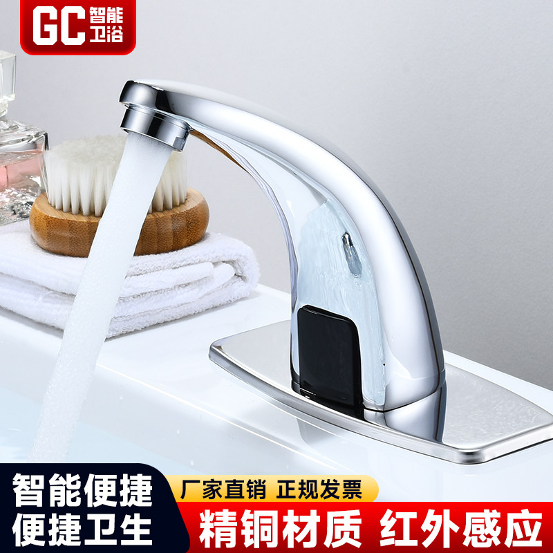 GC精铜智能单冷感应水龙头全自动红外线感应式洗手器家用面盆龙头