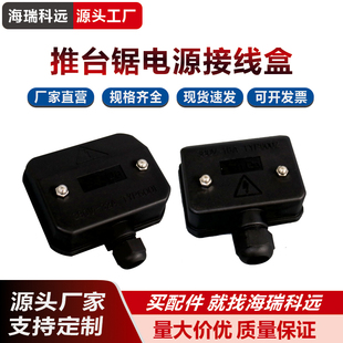 推台锯配件木工机械设备总电源外接线盒380v/16A/32A裁板锯通用