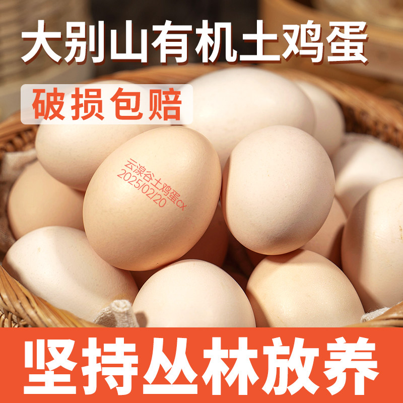 栖凤山大别山土鸡蛋50枚装正宗林下放养鸡蛋新鲜鸡蛋散养农家鸡蛋