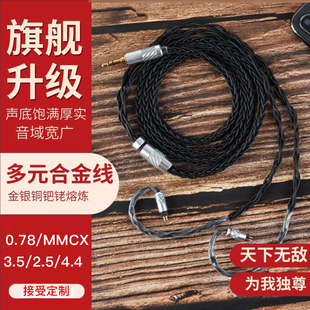 MMCX耳机线材diy升级线定制2.5 4.4平衡适用索尼森海塞尔铁三角