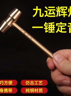 实心黄铜锤子文玩锤开工砸金蛋