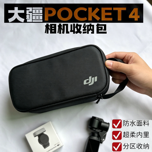 pocket4随身轻便保护套斜挎包