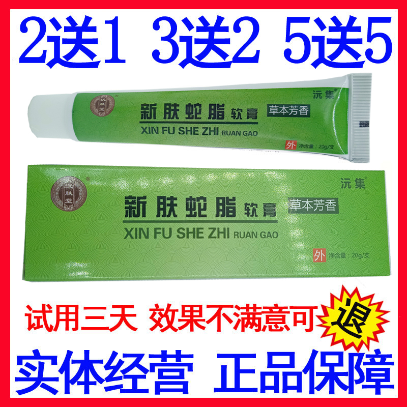 永御生沅集新蛇脂软膏抑菌止痒乳膏蛇脂皮宝霜皮肤痒【官方正品】