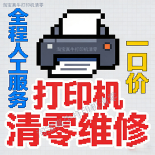 适用G2000 TS6020 MP236 IX6580 TS8180报5b00在线打印机清零软件
