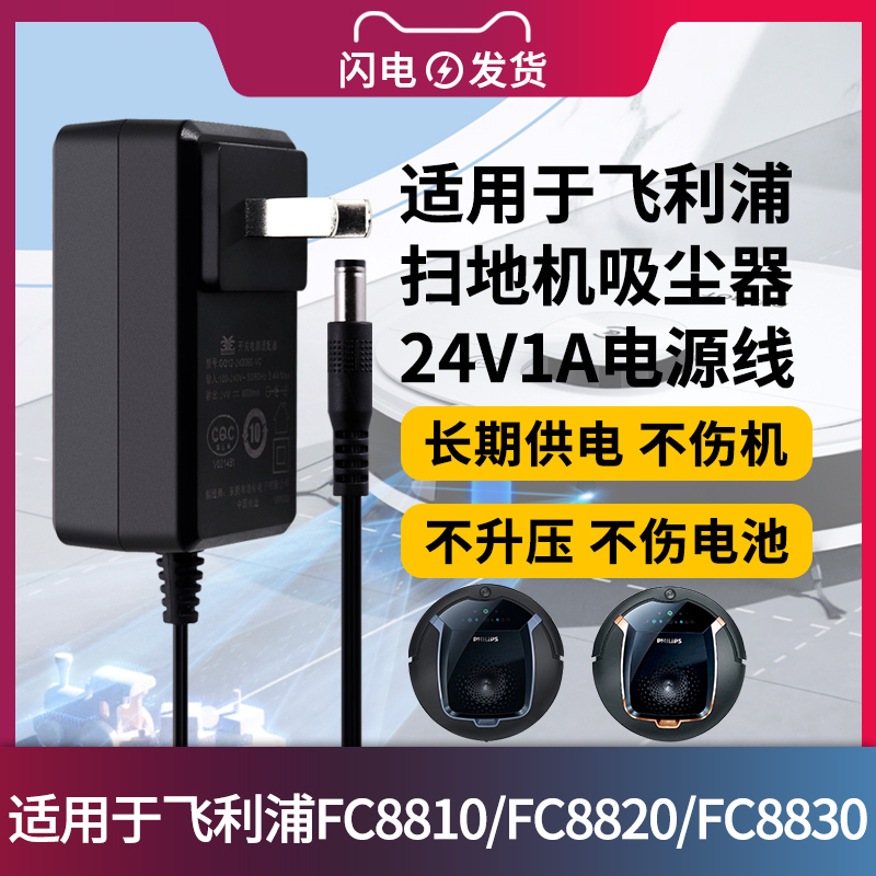 适用于飞利浦扫地机器人FC8810/FC8820/FC8830电源适配器24V1A充电器GQ30-240100-AC吸尘器配件