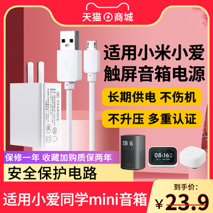 USB款 适用于小米小爱触屏音箱小爱同学mini万能遥控版 LX05A智能音响供充电源适配器线5V2A原插头装 LX04 LX01