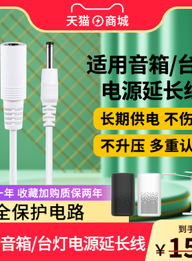 适用米家台灯1代/pro/1s/小爱同学音箱play/pro/ART/pro8/延长线DC4017