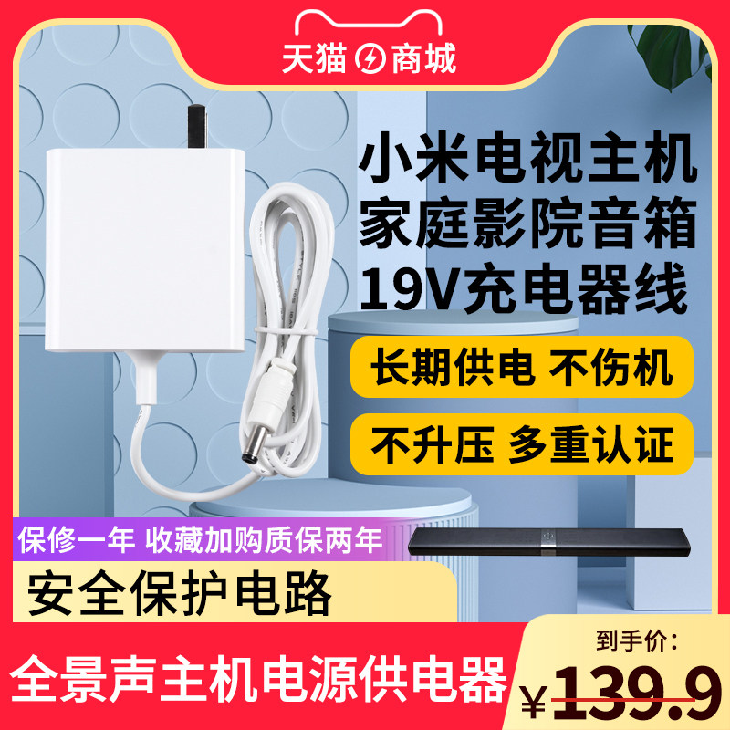 适用于小米19V3.42A电源适配器小米智能电视主机/3s家庭影院充电线19V/6.32A电视主机4/全景声主机电源供电器