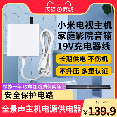 小米智能电视主机电源