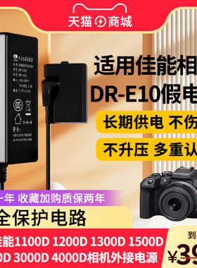 适用佳能LP-E10假电池外接电源供电视频直播佳能1100D 1200D 1300D 1500D 2000D 3000D 4000D单反相机适配器